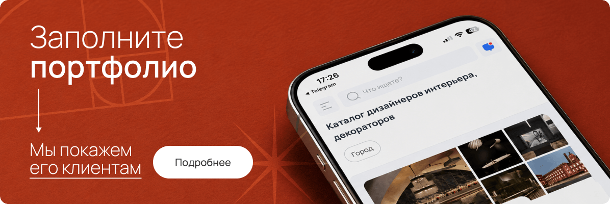 Заполните портфолио - мы покажем его клиентам