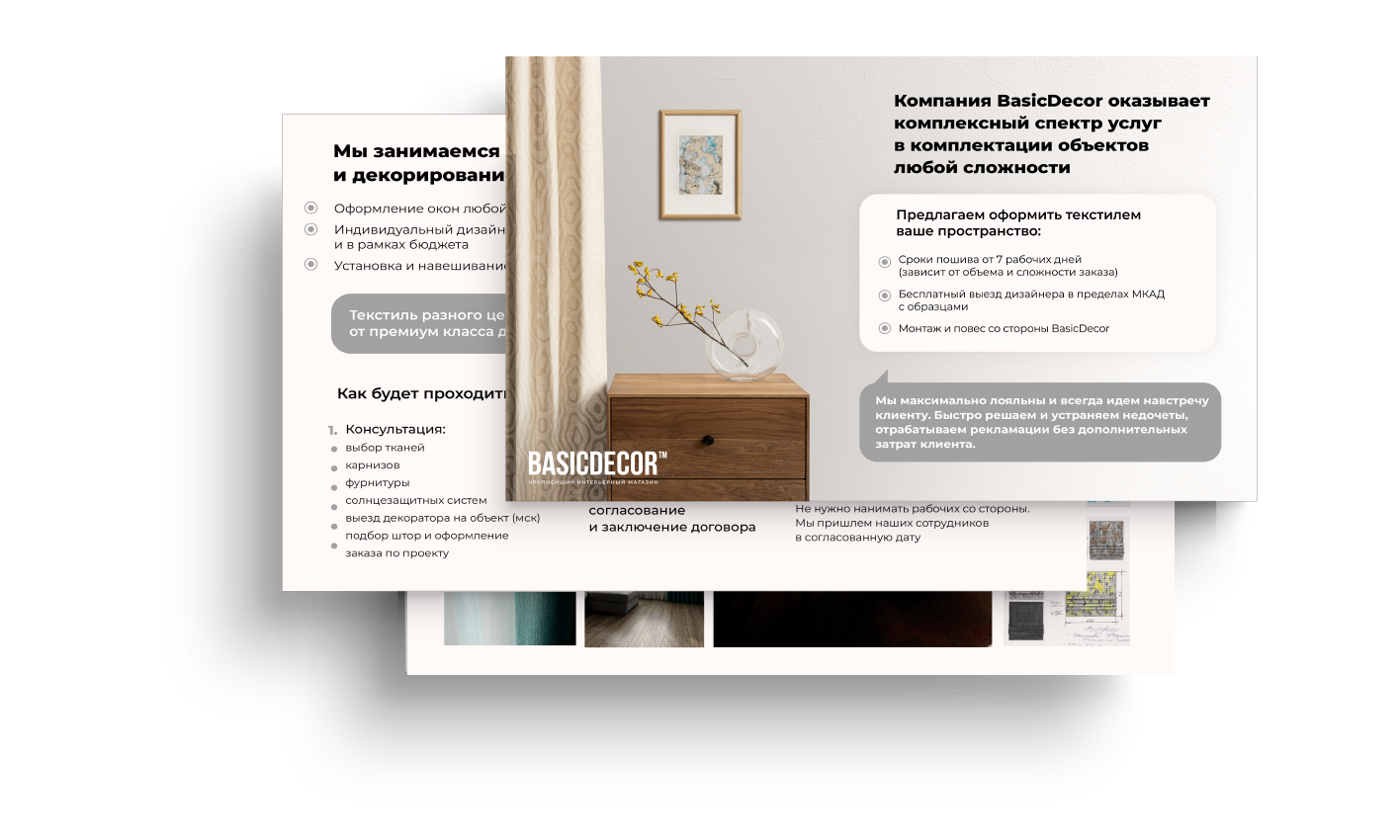 Получайте бонусы за текстильное оформление проектов в Basicdecor.